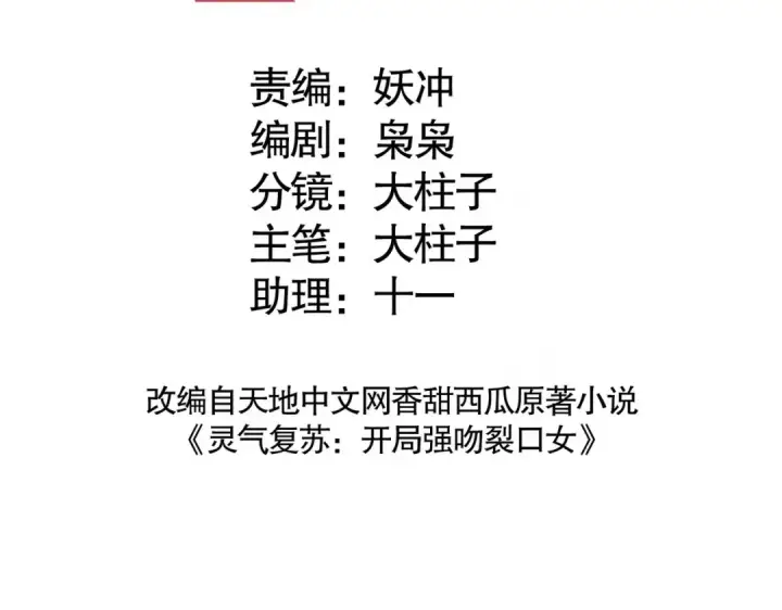 漫画《开局强吻裂口女》第112话 红叶变成了玩偶？第3张图