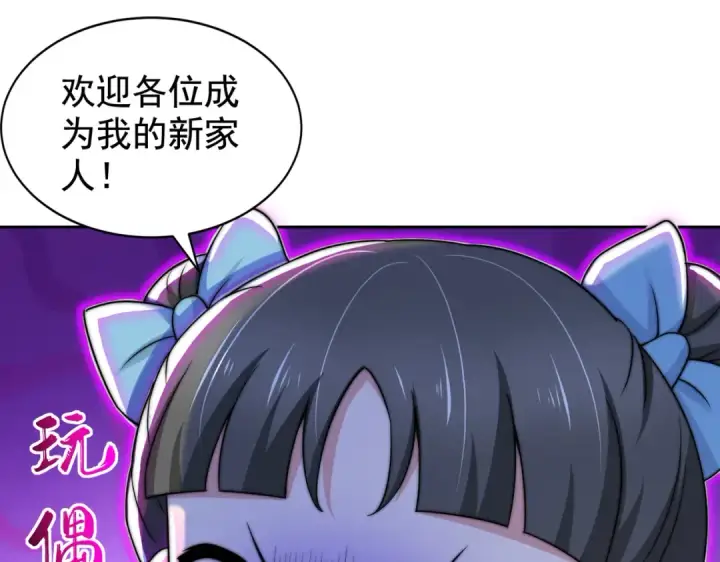 漫画《开局强吻裂口女》第112话 红叶变成了玩偶？第44张图