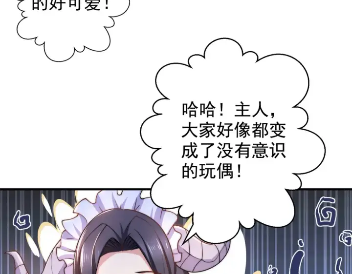 漫画《开局强吻裂口女》第112话 红叶变成了玩偶？第53张图
