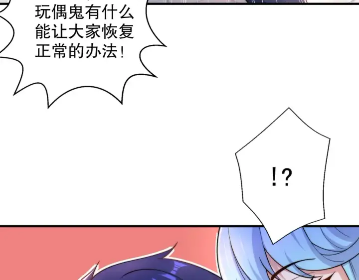 漫画《开局强吻裂口女》第112话 红叶变成了玩偶？第66张图