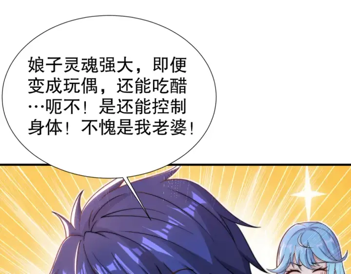 漫画《开局强吻裂口女》第112话 红叶变成了玩偶？第73张图