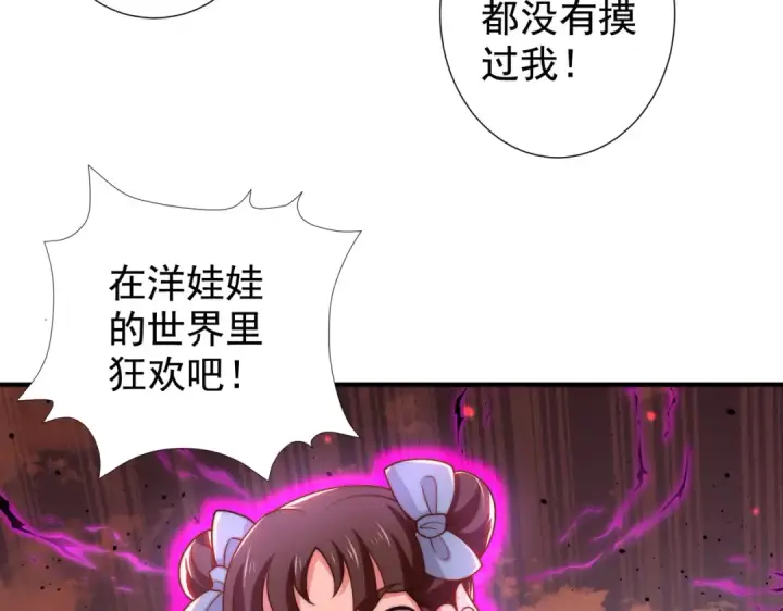 漫画《开局强吻裂口女》第112话 红叶变成了玩偶？第83张图