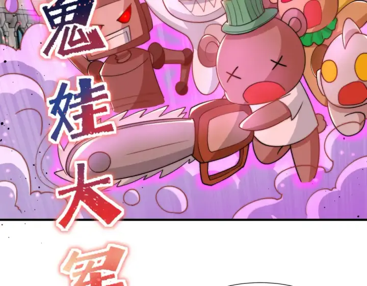 漫画《开局强吻裂口女》第112话 红叶变成了玩偶？第86张图