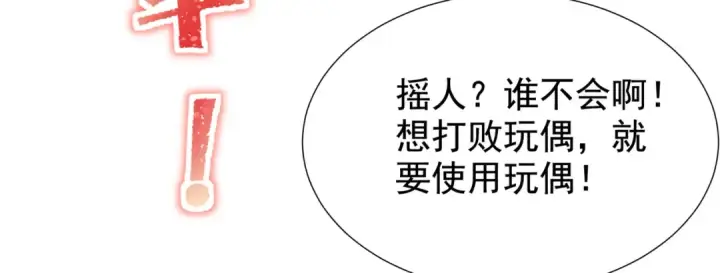 漫画《开局强吻裂口女》第112话 红叶变成了玩偶？第87张图