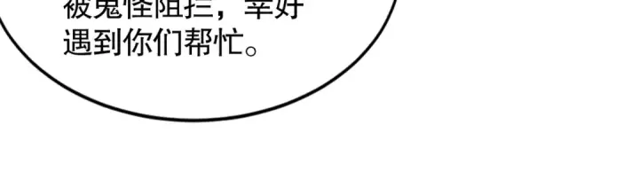 漫画《开局强吻裂口女》第113话 娘子的白色长裙~第144张图