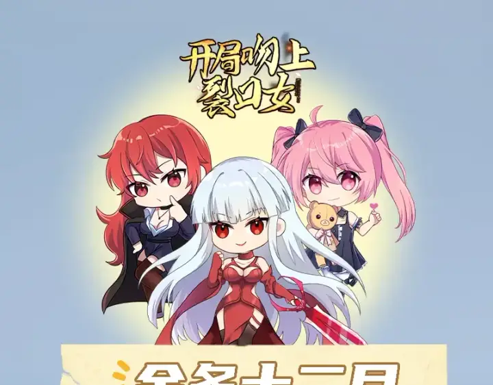 漫画《开局强吻裂口女》第113话 娘子的白色长裙~第157张图