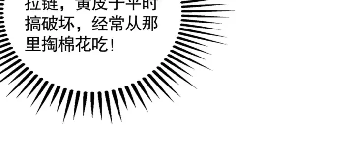 漫画《开局强吻裂口女》第113话 娘子的白色长裙~第20张图