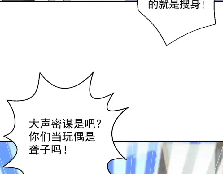 漫画《开局强吻裂口女》第113话 娘子的白色长裙~第23张图