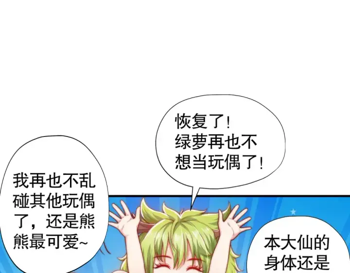 漫画《开局强吻裂口女》第113话 娘子的白色长裙~第54张图