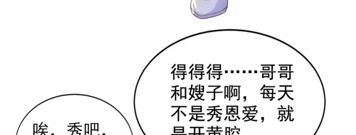 漫画《开局强吻裂口女》第113话 娘子的白色长裙~第82张图