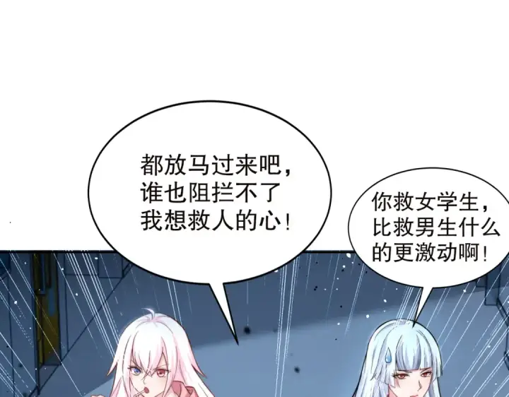 漫画《开局强吻裂口女》第114话 拯救女高中生行动！第121张图