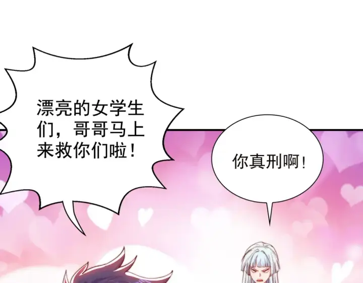 漫画《开局强吻裂口女》第114话 拯救女高中生行动！第150张图