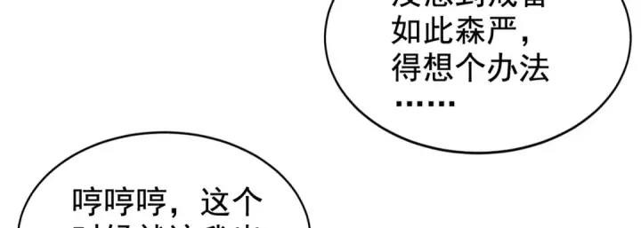 漫画《开局强吻裂口女》第114话 拯救女高中生行动！第21张图