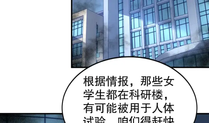 漫画《开局强吻裂口女》第114话 拯救女高中生行动！第33张图