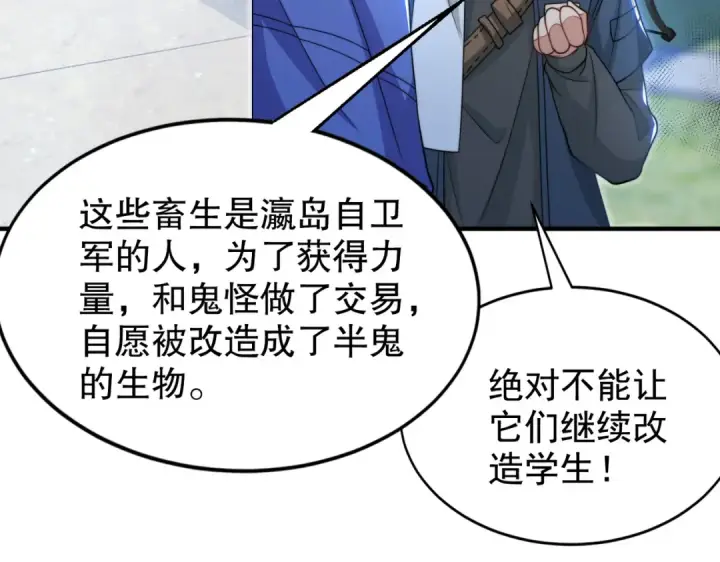 漫画《开局强吻裂口女》第114话 拯救女高中生行动！第38张图