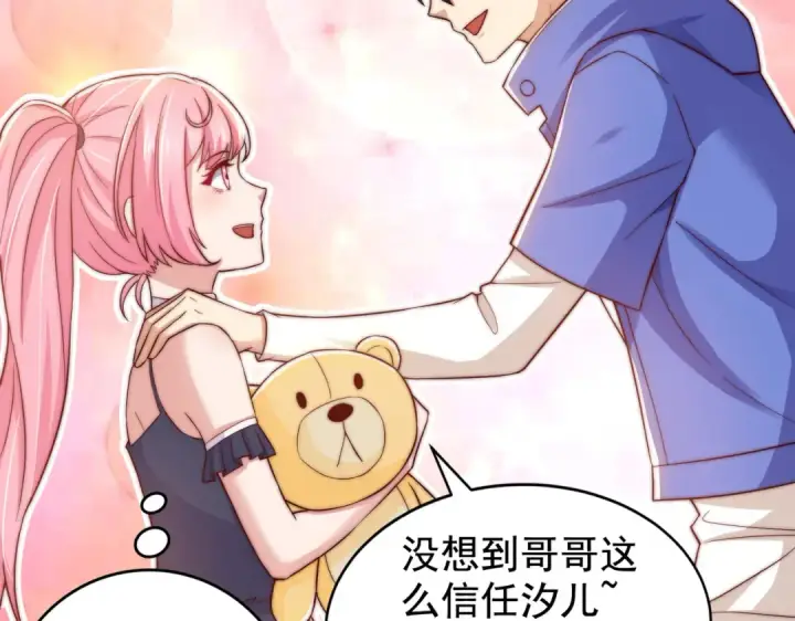 漫画《开局强吻裂口女》第114话 拯救女高中生行动！第5张图