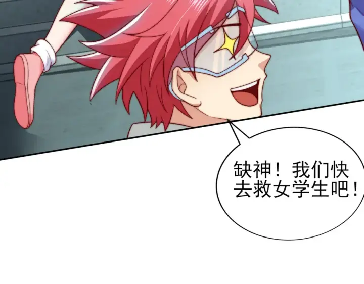 漫画《开局强吻裂口女》第114话 拯救女高中生行动！第58张图