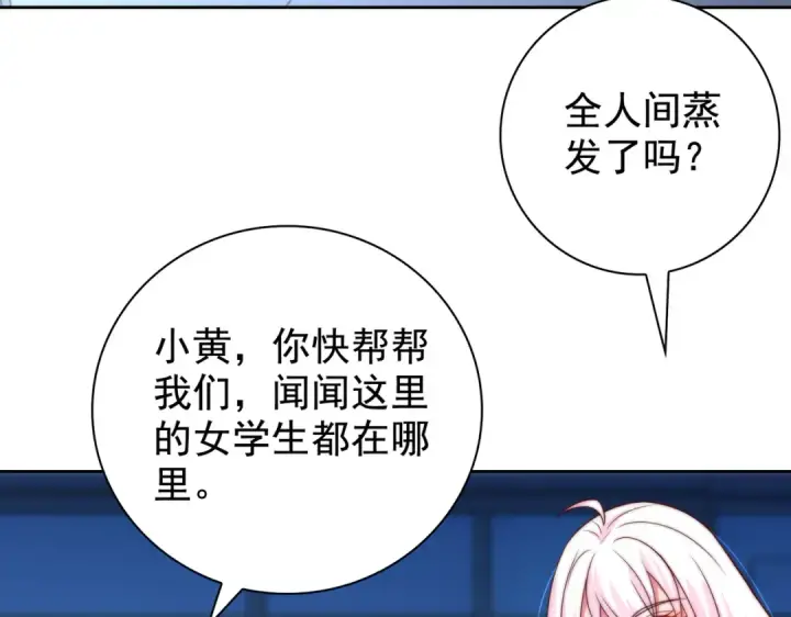 漫画《开局强吻裂口女》第114话 拯救女高中生行动！第62张图
