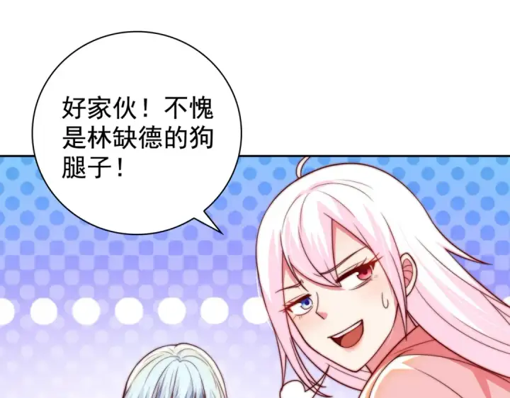 漫画《开局强吻裂口女》第114话 拯救女高中生行动！第68张图