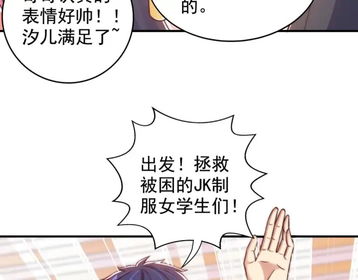 漫画《开局强吻裂口女》第114话 拯救女高中生行动！第7张图