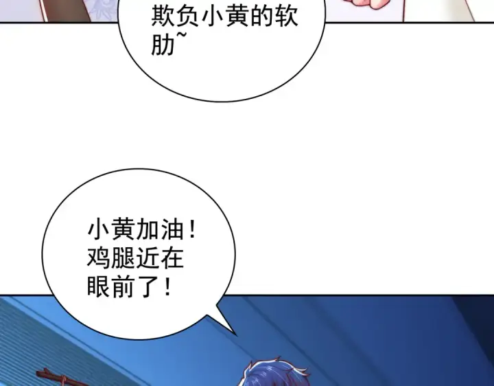 漫画《开局强吻裂口女》第114话 拯救女高中生行动！第71张图