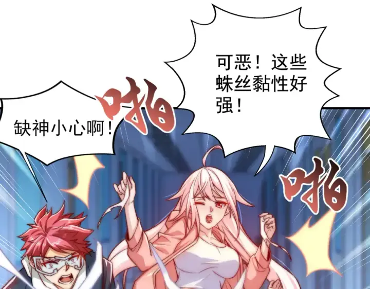 漫画《开局强吻裂口女》第114话 拯救女高中生行动！第85张图