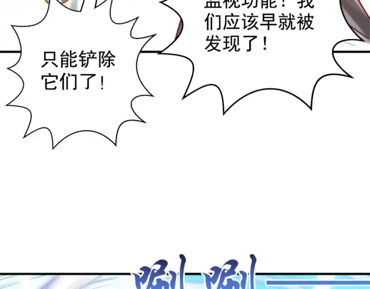 漫画《开局强吻裂口女》第114话 拯救女高中生行动！第94张图