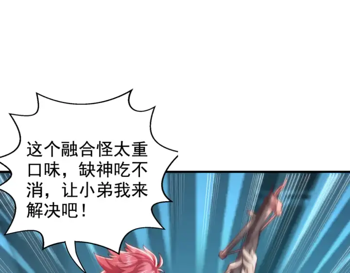漫画《开局强吻裂口女》第115话 一剪斩杀A级怪物！第15张图