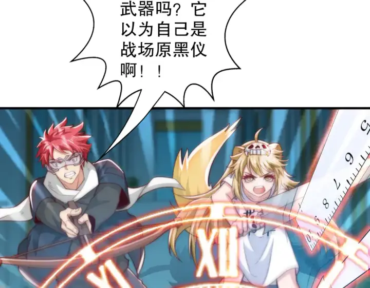 漫画《开局强吻裂口女》第115话 一剪斩杀A级怪物！第23张图