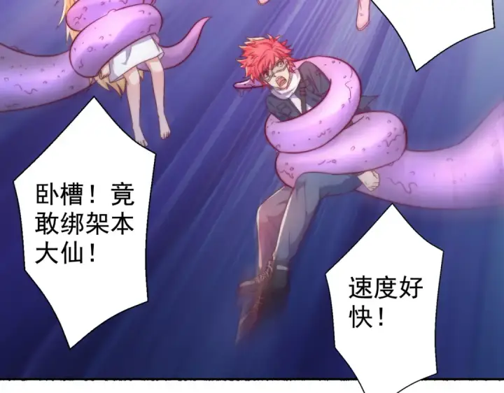 漫画《开局强吻裂口女》第115话 一剪斩杀A级怪物！第39张图