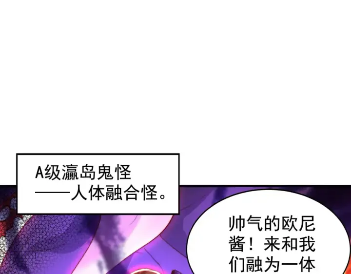 漫画《开局强吻裂口女》第115话 一剪斩杀A级怪物！第4张图