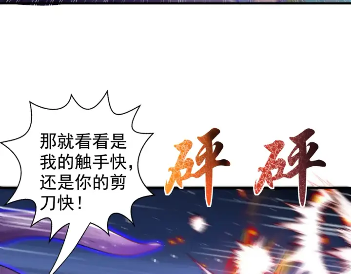 漫画《开局强吻裂口女》第115话 一剪斩杀A级怪物！第55张图