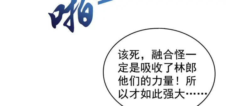 漫画《开局强吻裂口女》第115话 一剪斩杀A级怪物！第66张图