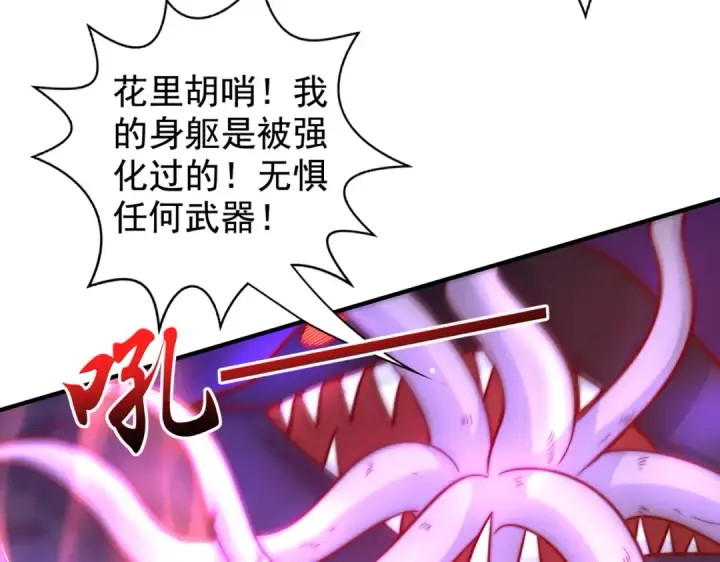 漫画《开局强吻裂口女》第115话 一剪斩杀A级怪物！第89张图