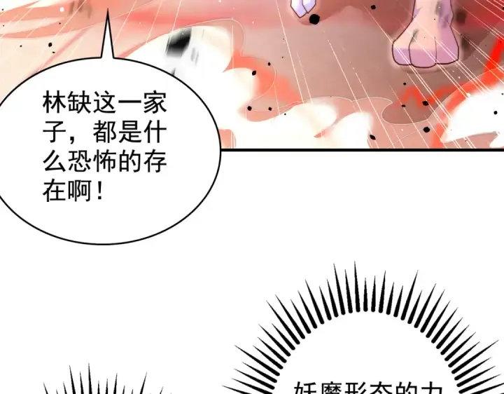 漫画《开局强吻裂口女》第116话  黑化林汐VS飞头蛮第10张图