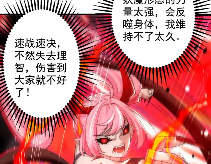 漫画《开局强吻裂口女》第116话  黑化林汐VS飞头蛮第11张图
