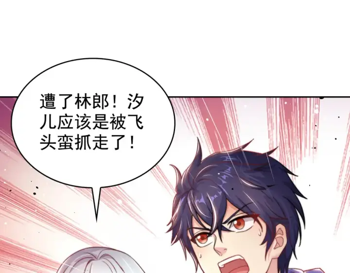 漫画《开局强吻裂口女》第116话  黑化林汐VS飞头蛮第121张图