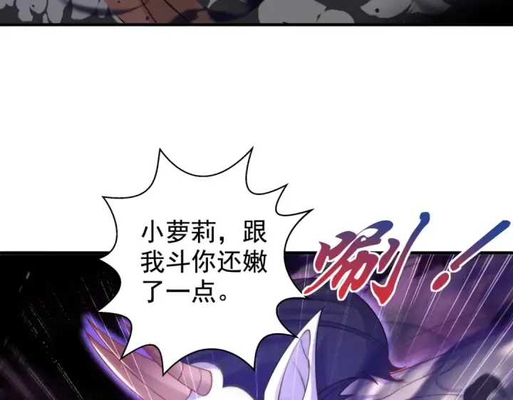 漫画《开局强吻裂口女》第116话  黑化林汐VS飞头蛮第25张图