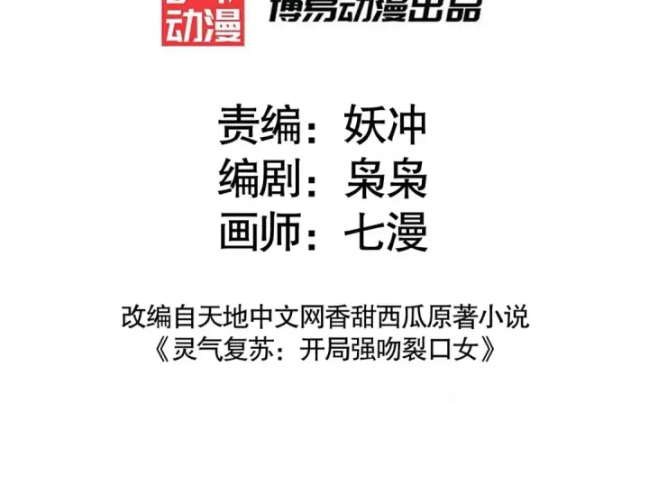 漫画《开局强吻裂口女》第116话  黑化林汐VS飞头蛮第3张图