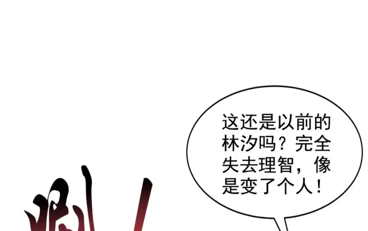 漫画《开局强吻裂口女》第116话  黑化林汐VS飞头蛮第42张图