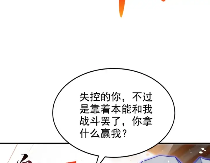 漫画《开局强吻裂口女》第116话  黑化林汐VS飞头蛮第45张图
