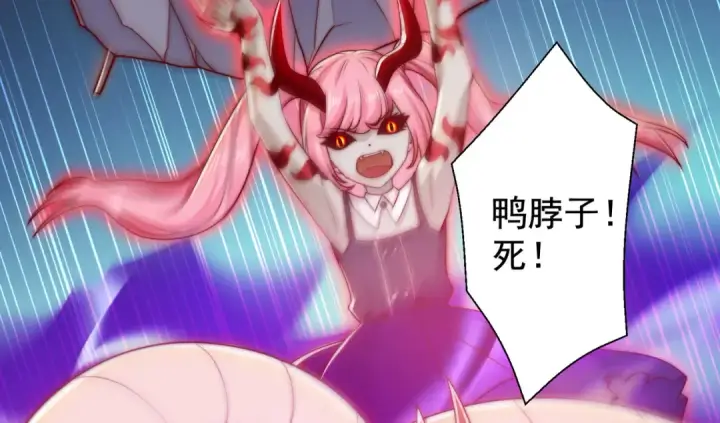 漫画《开局强吻裂口女》第116话  黑化林汐VS飞头蛮第57张图