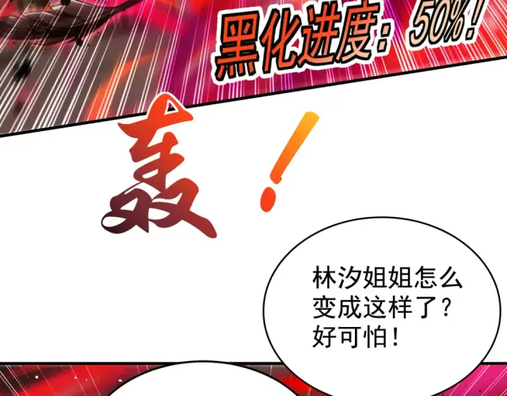 漫画《开局强吻裂口女》第116话  黑化林汐VS飞头蛮第7张图