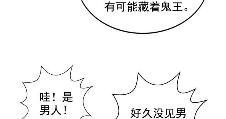 漫画《开局强吻裂口女》第117话 没有男人的城市！第133张图