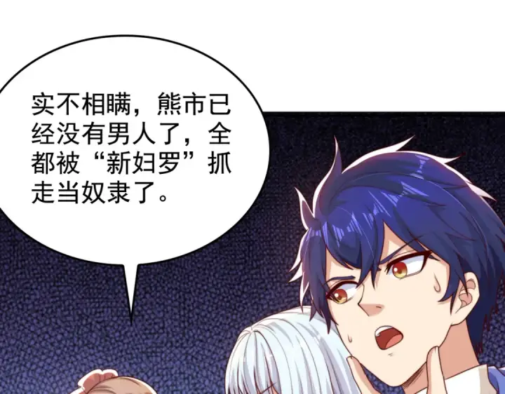 漫画《开局强吻裂口女》第117话 没有男人的城市！第139张图