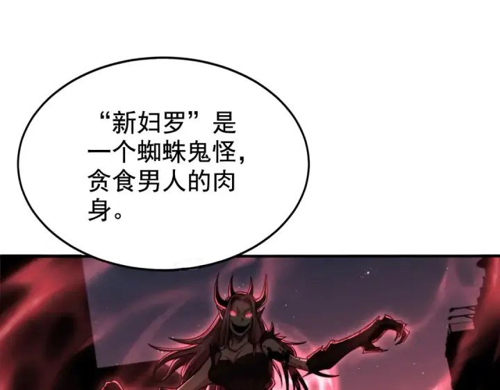漫画《开局强吻裂口女》第117话 没有男人的城市！第142张图