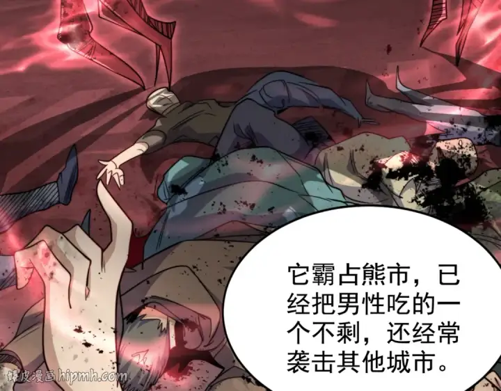 漫画《开局强吻裂口女》第117话 没有男人的城市！第144张图