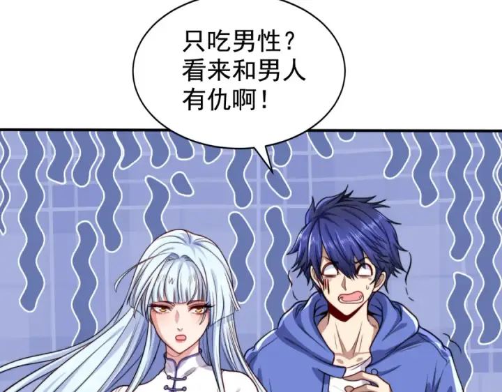 漫画《开局强吻裂口女》第117话 没有男人的城市！第146张图