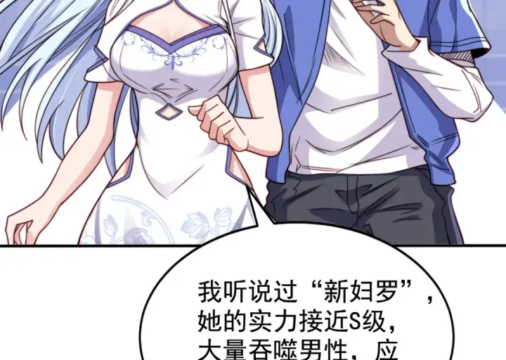 漫画《开局强吻裂口女》第117话 没有男人的城市！第147张图
