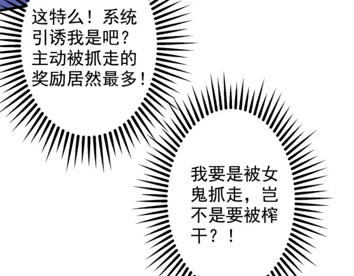 漫画《开局强吻裂口女》第117话 没有男人的城市！第159张图